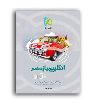 زبان یازدهم میکرو طبقه بندی(گاج )