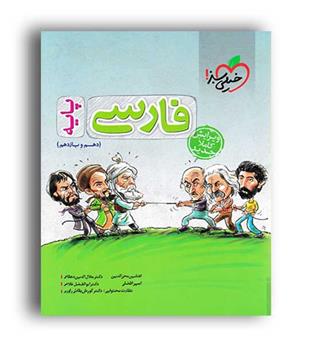 فارسی پایه10و11(خیلی سبز) ویراست جدید99
