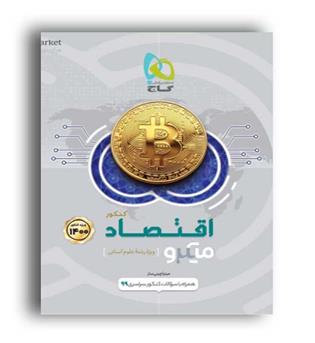 اقتصاددهم انسانی میکرو طبقه بندی (گاج)