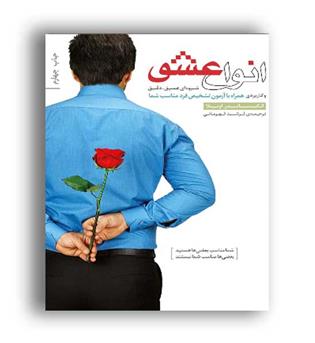 انواع عشق (بنیاد فرهنگی ) 