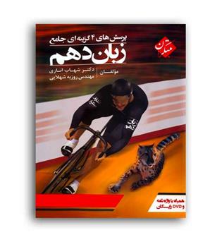 زبان دهم اناری(مبتکران ) -کتابچه واژگان