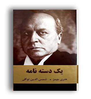 یک دسته نامه (اکباتان) رقعی  زرکوب