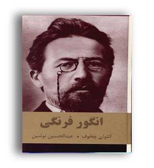 انگور فرنگی (اکباتان) رقعی زرکوب