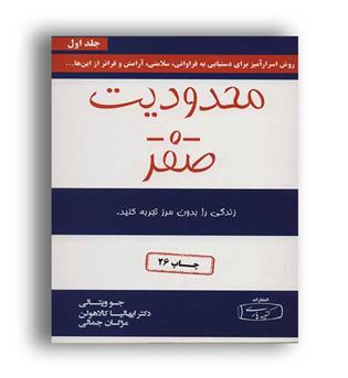 محدودیت صفر (کتیبه پارسی)