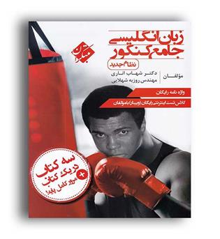 زبان جامع کنکوراناری(مبتکران)-کتابچه واژگان