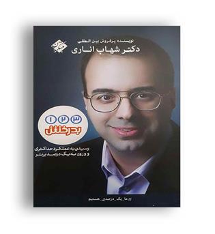 کتاب123بدرخش اناری(مبتکران)