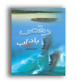 رقص بادوآب(علم)