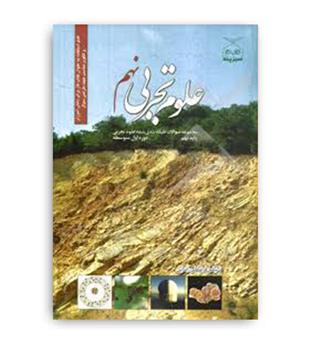 علوم نهم(سبزینه)