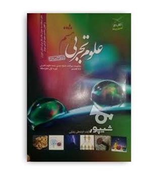 علوم هشتم(سبزینه)