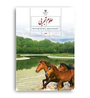 علوم هفتم(سبزینه)