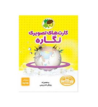 کارت های تصویری نگاره(فرای علم)