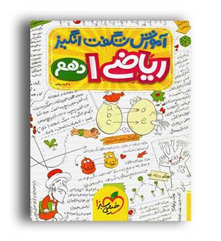 آموزش شگفت انگیزریاضی دهم تجربی،ریاضی (خیلی سبز)
