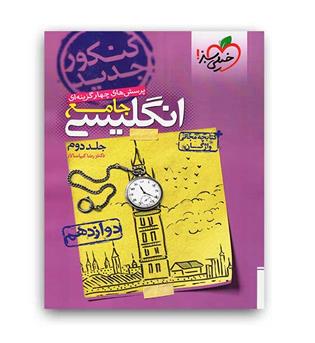 زبان دوازدهم(خیلی سبز)