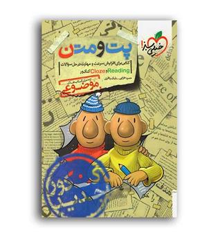 پتن ومتن زبان انگلیسی(خیلی سبز) درک متن