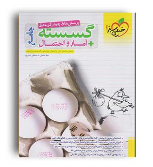 گسسته-آمارواحتمال جامع(خیلی سبز)تست