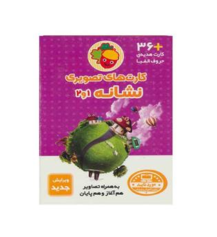 کارت نشانه ها1و2(فرای علم)