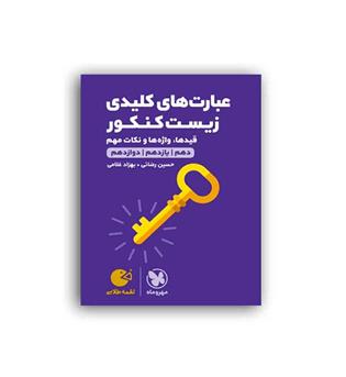 عبارت های کلیدی زیست لقمه(مهروماه)نظام جدید