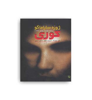 کوری(مروارید)