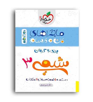 شیمی دوازدهم ماجراها(خیلی سبز)