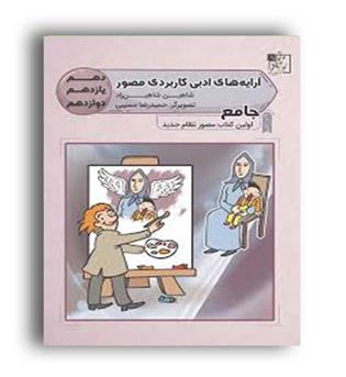 آرایه ادبی(تخته سیاه)نظام جدید