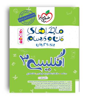زبان دوازدهم ماجراها(خیلی سبز)