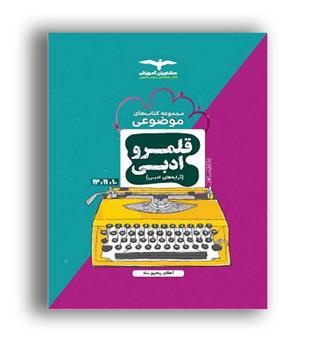 قلمرو ادبی (مشاوران)نظام جدید