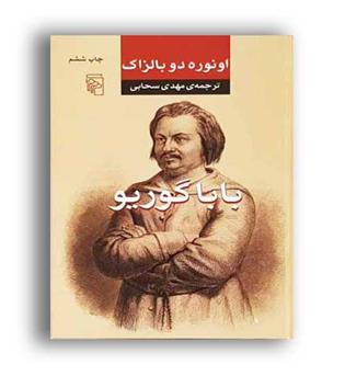 باباگوریو(مرکز)