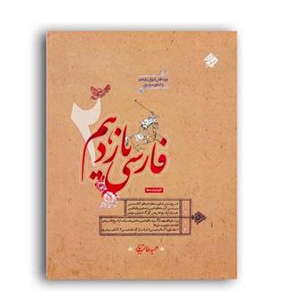 فارسی یازدهم (مبتکران)طالب تبار