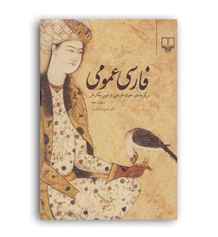فارسی عمومی ذوالفقاری(چشمه)