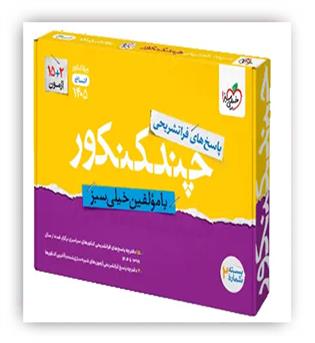 چند کنکورانسانی جلد پاسخنامه(خیلی سبز)