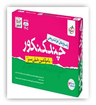 چند کنکور ریاضی جلد دوم پاسخنامه(خیلی سبز)