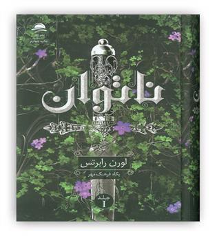 ناتوان(نشر داهی)