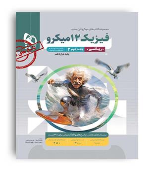 فیزیک دوازدهم ریاضی میکرو طبقه بندی (گاج )ج2