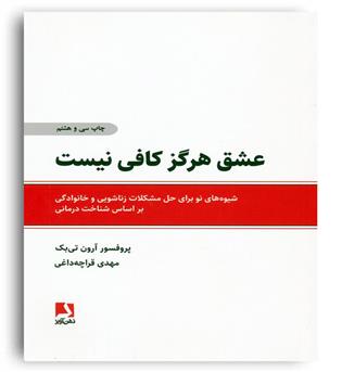 عشق هرگزکافی نیست(ذهن آویز)