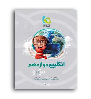 زبان دوازدهم میکرو طبقه بندی(گاج )