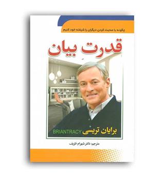 قدرت بیان (سما)