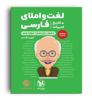 لغت واملا-تاریخ ادبیات لقمه (مهروماه)نظام جدید3