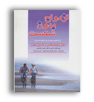 ازدواج بدون شکست (فراانگیزش)
