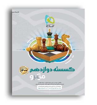  گسسته دوازدهم میکرو(گاج)