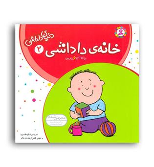 خانه داداشی 2 (قدیانی ) دنیای داداشی 
