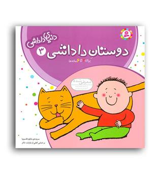 دوستان داداشی3(قدیانی)دنیای داداشی