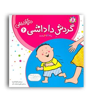 گردش داداشی6(قدیانی)دنیای داداشی
