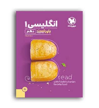 زبان دهم(مهروماه)پاورتست