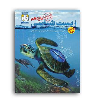 زیست یازدهم(علمی فار)