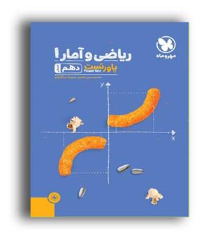 پاورتست ریاضی وآماردهم انسانی(مهروماه)