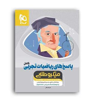 ریاضی جامع تجربی ج2(گاج)میکرو طلایی