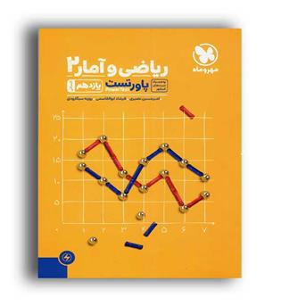 ریاضی و آمار یازدهم انسانی (مهرو ماه)آموزش و تست