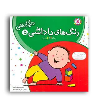 رنگ های داداشی5(قدیانی)دنیای داداشی