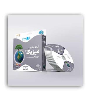 DVDفیزیک دوازدهم تجربی(رهپویان)مفهومی