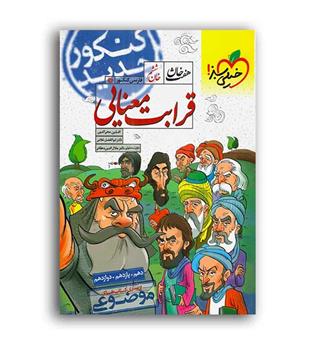 قرابت معنایی  هفت خان (خیلی سبز)